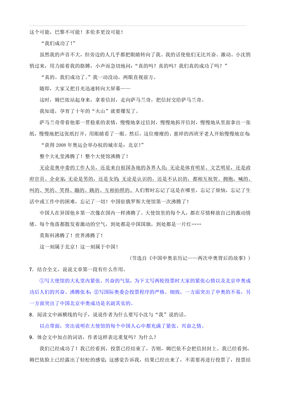 八年级语文下册第四单元16庆祝奥林匹克运动复兴25周年同步测练新人教版_第4页