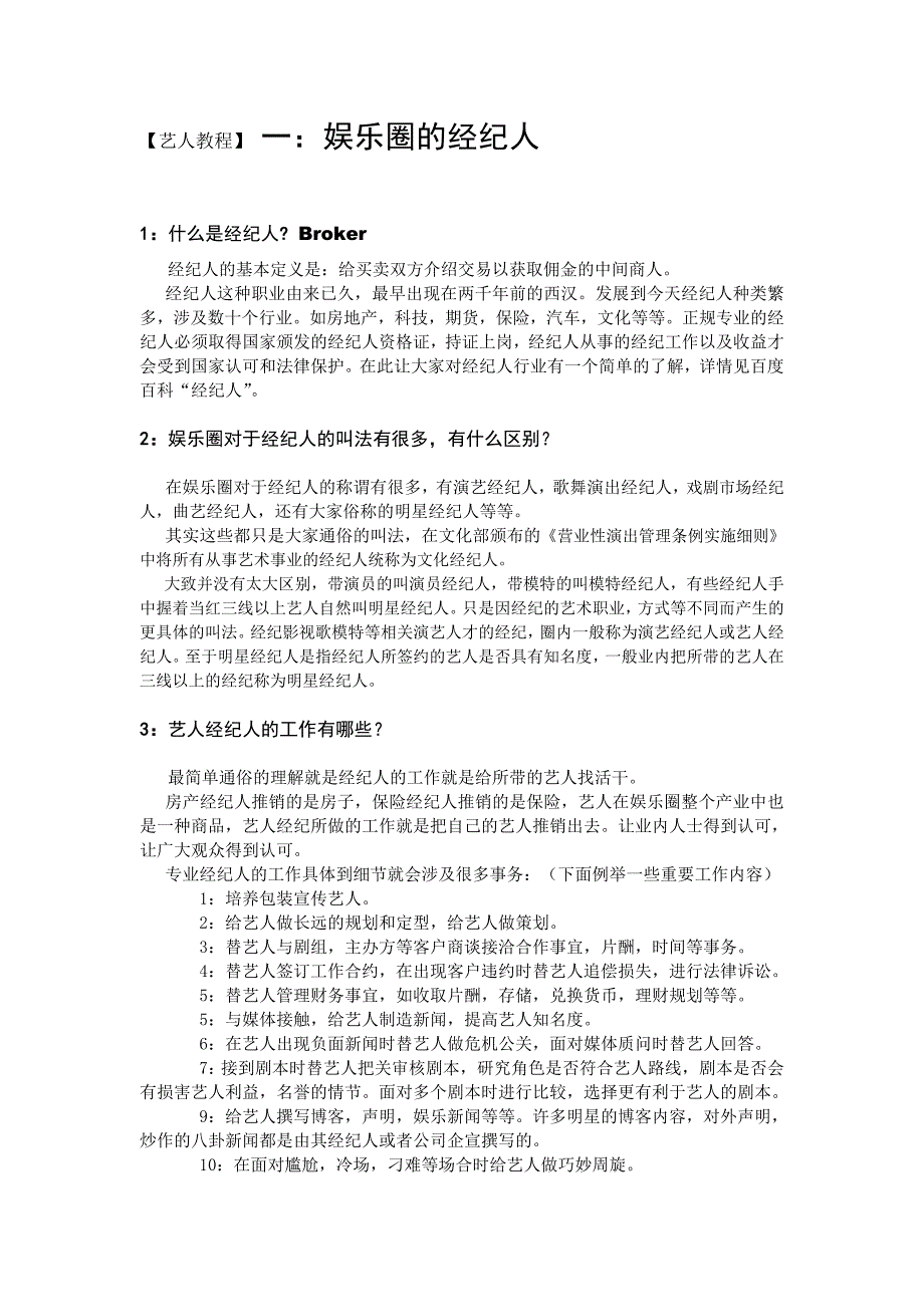 娱乐圈的经纪人_第1页