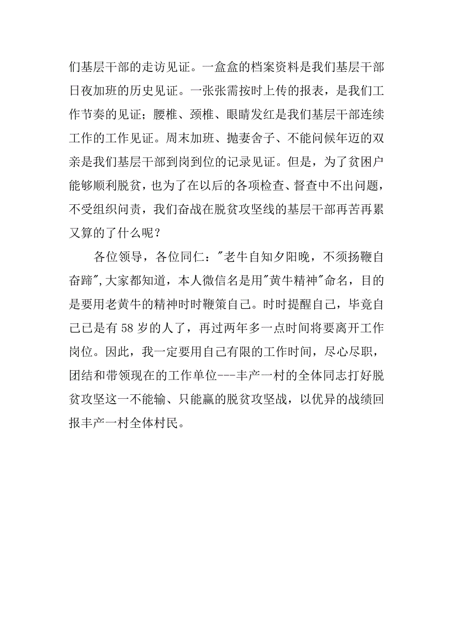 驻村干部脱贫攻坚座谈会发言稿_第3页