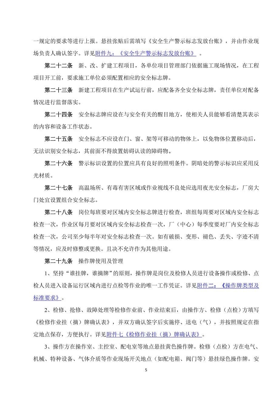 安全生产警示标志管理办法(暂行)剖析_第5页