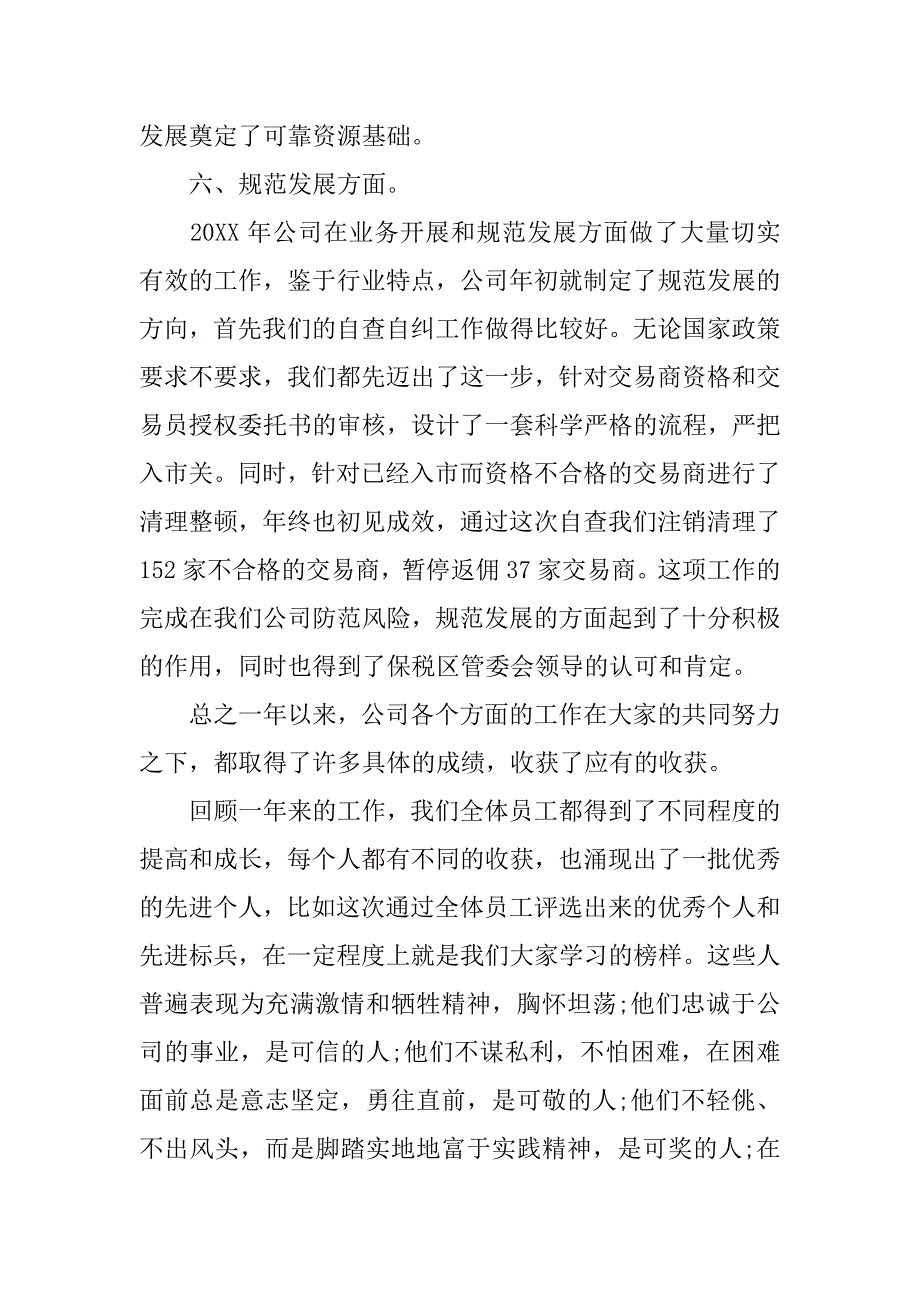 20xx鸡年银行年会领导发言稿_第4页