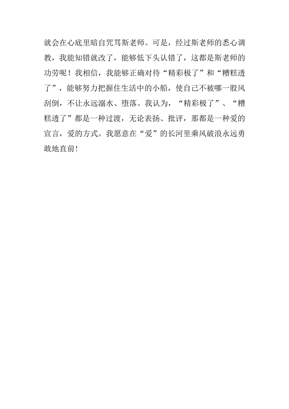 《精彩极了和糟糕透了》课文读后感_第2页