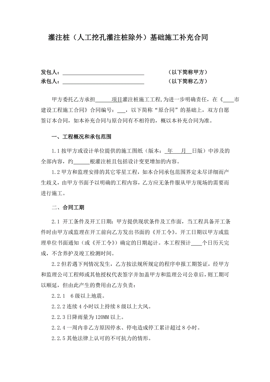 灌注桩基础施工合同0524_第3页