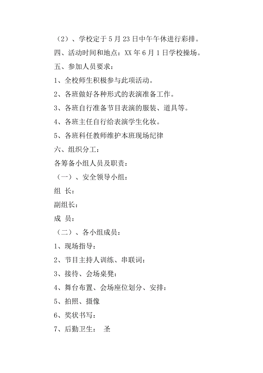 xx六一儿童节系列活动方案_第2页