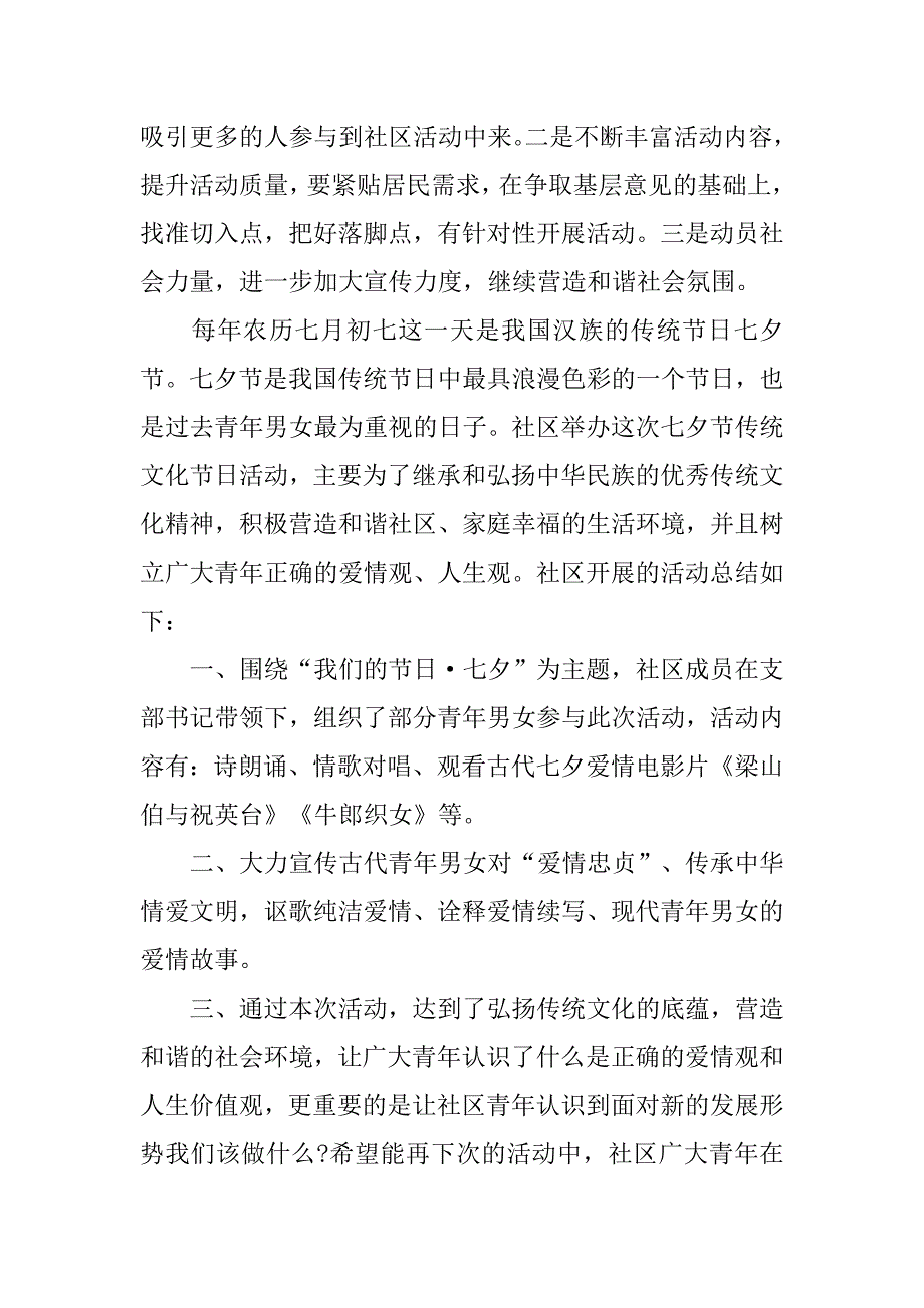 关于社区七夕活动情况总结_第2页