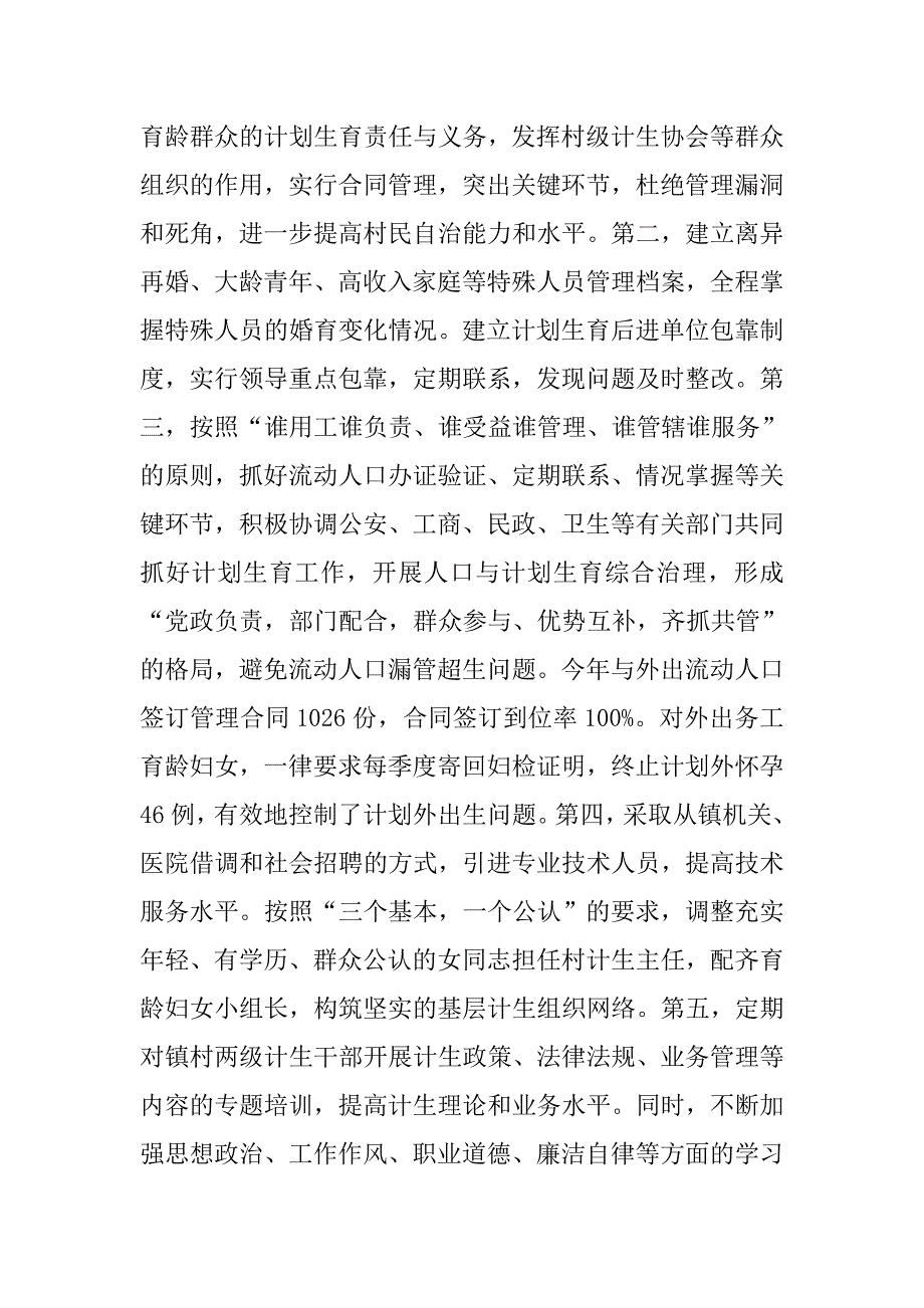 关于乡镇计生办的工作总结_第3页