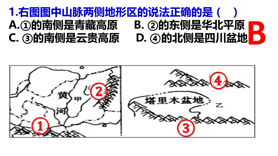 中考练习易错题汇总(难题).ppt_第1页