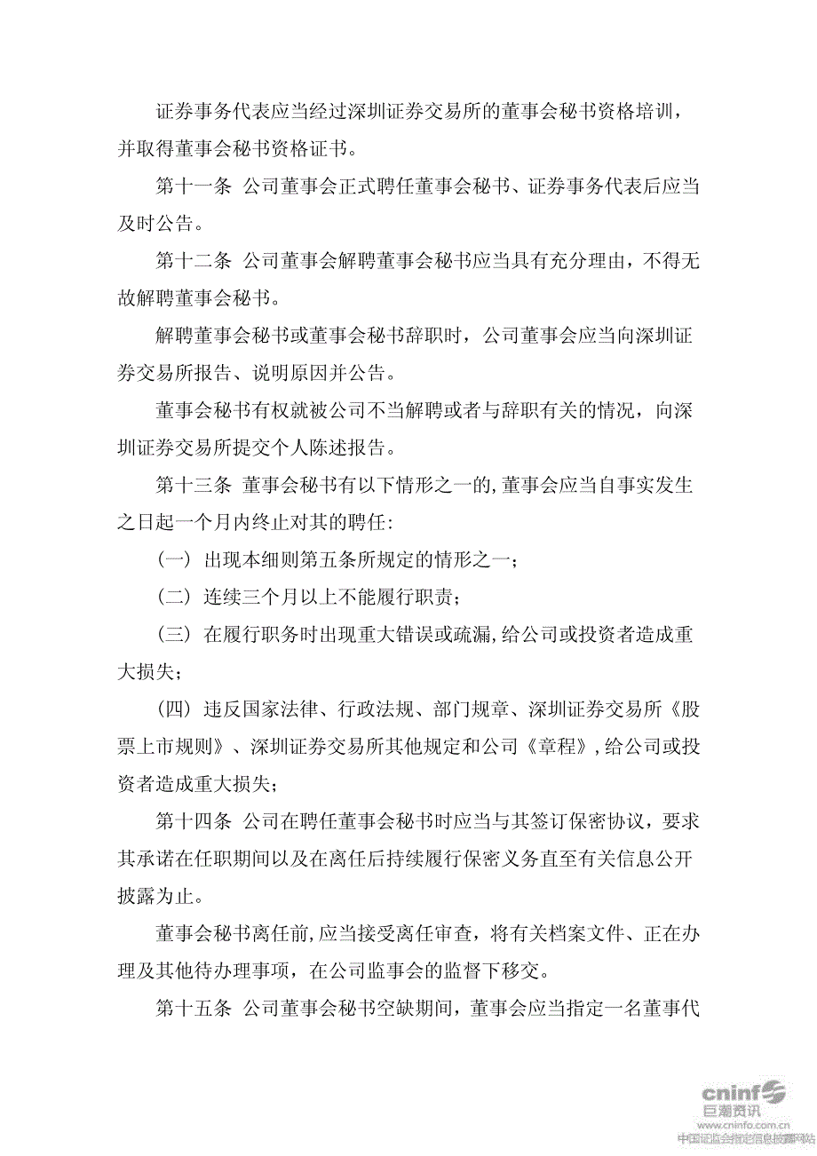 某投资公司董事会秘书工作细则_第4页