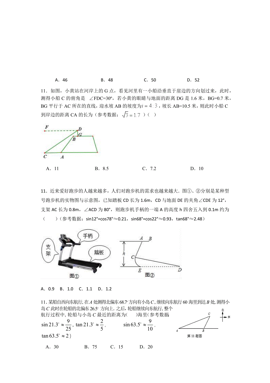 中考三角函数题.doc_第3页