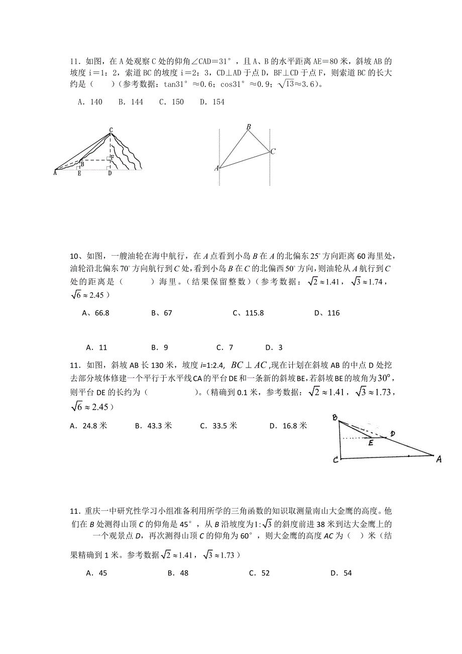 中考三角函数题.doc_第4页