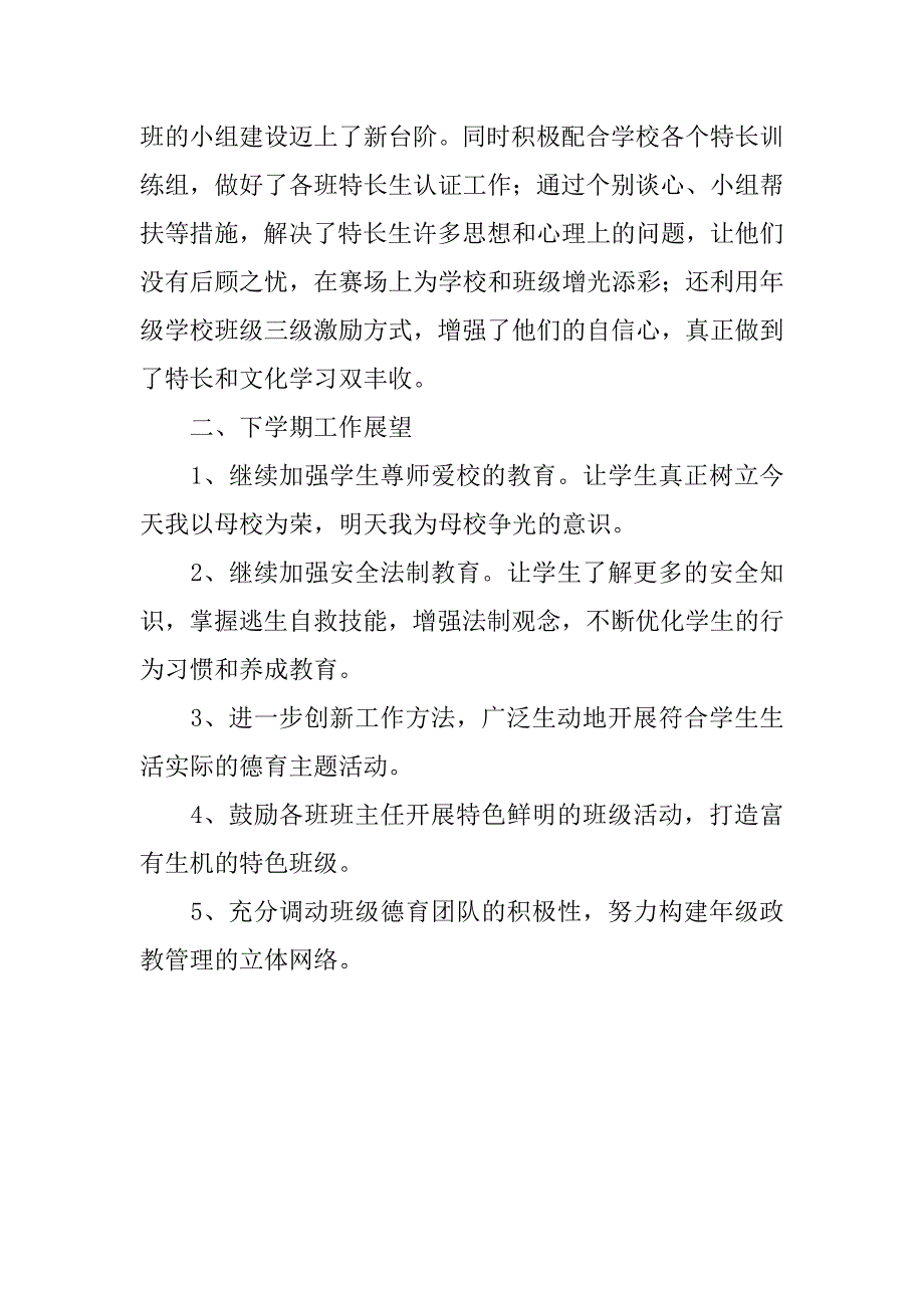 20xx——xx年春初二年级政教处工作总结报告_第3页