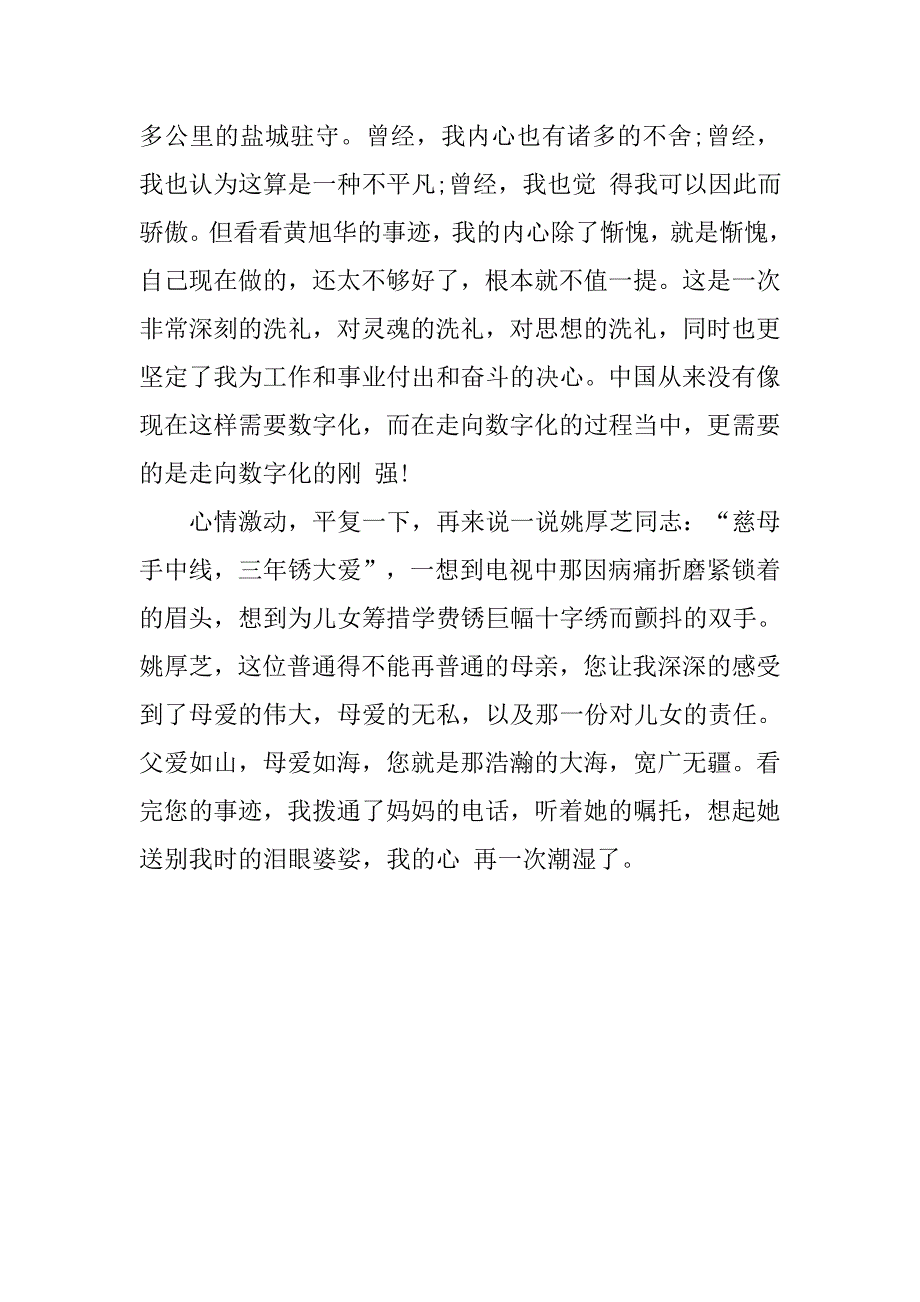 感动中国十大人物的观后感_第2页