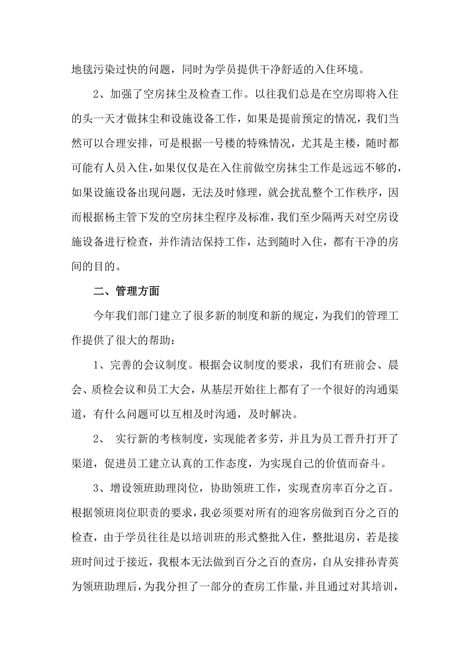 客房领班工作总结_第2页