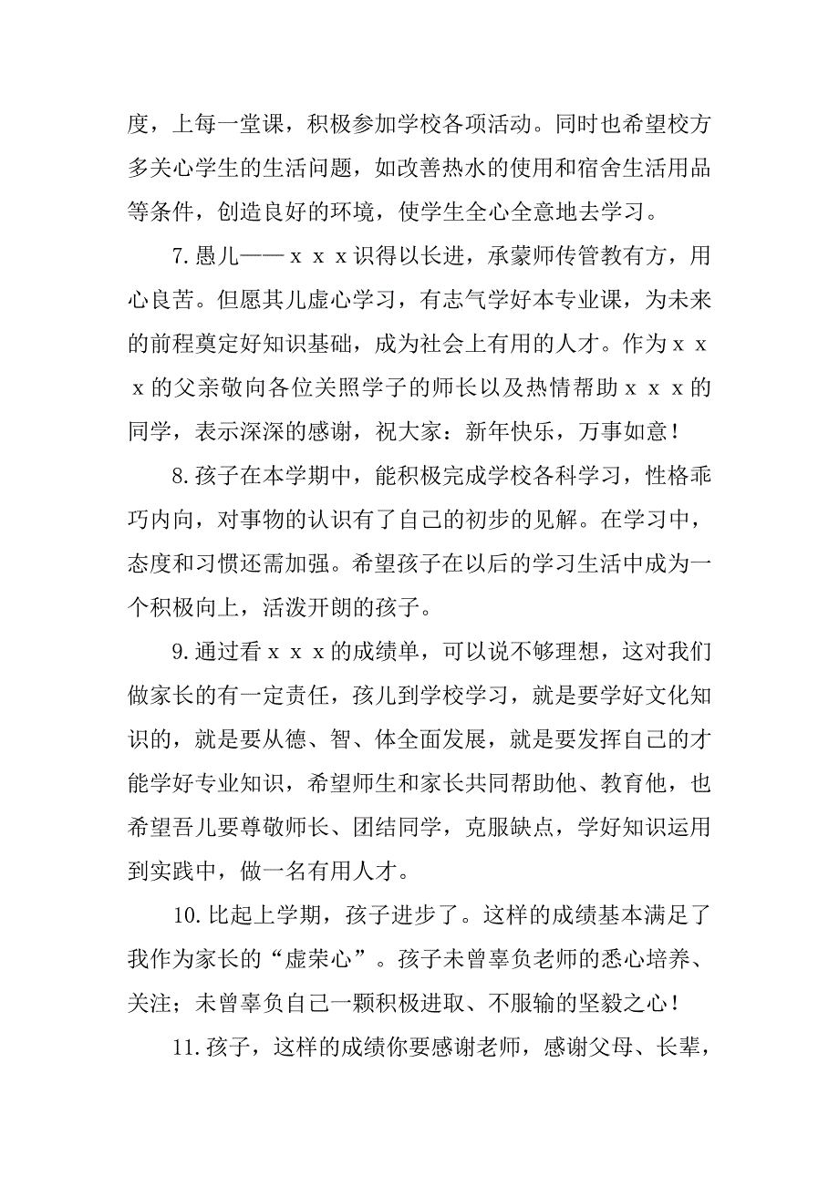 初中成绩单评语汇编_第2页