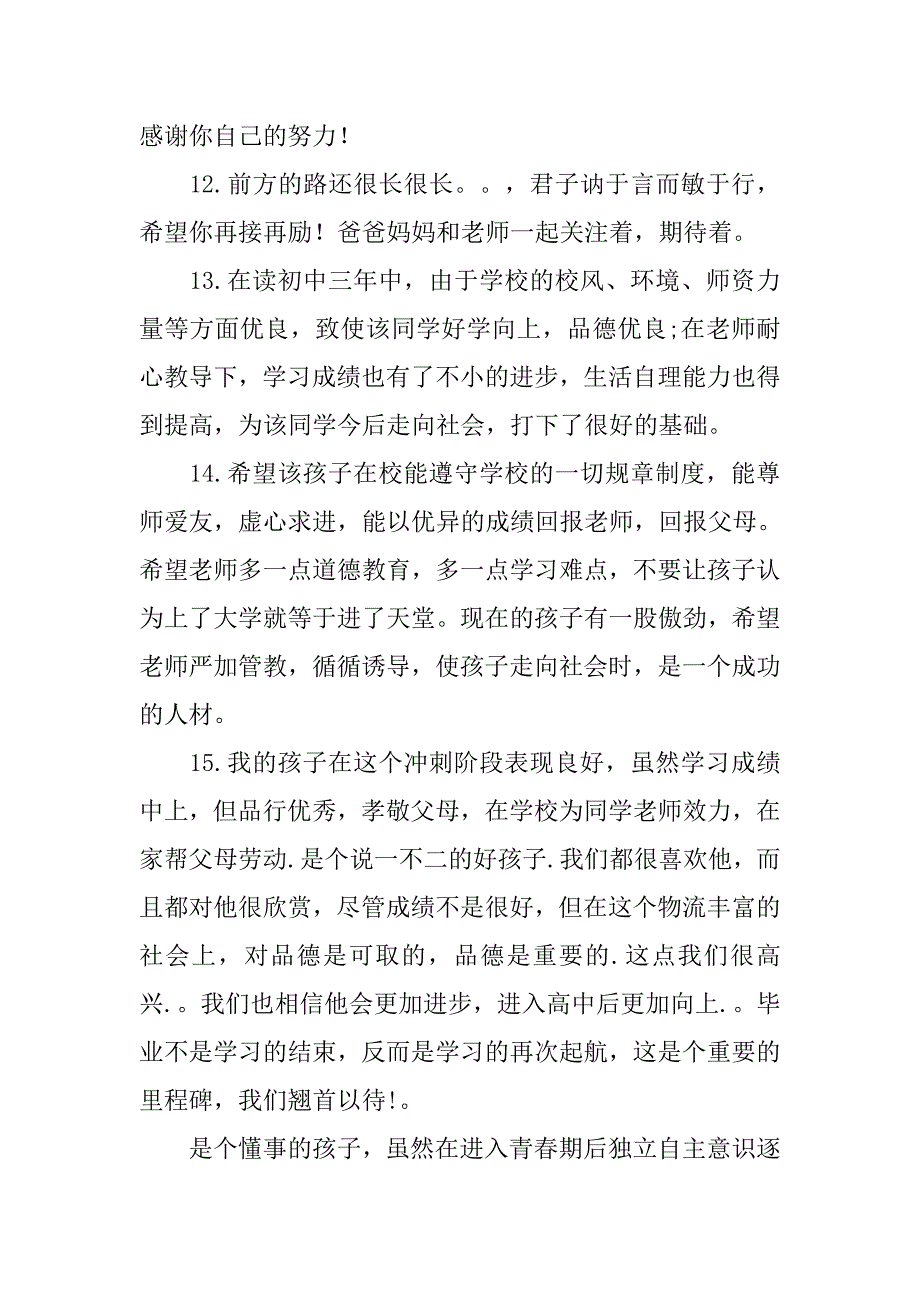 初中成绩单评语汇编_第3页