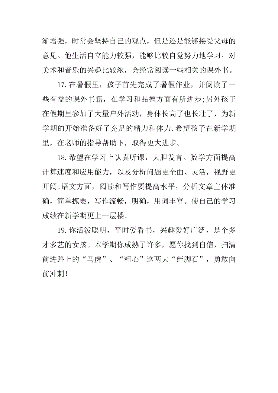 初中成绩单评语汇编_第4页