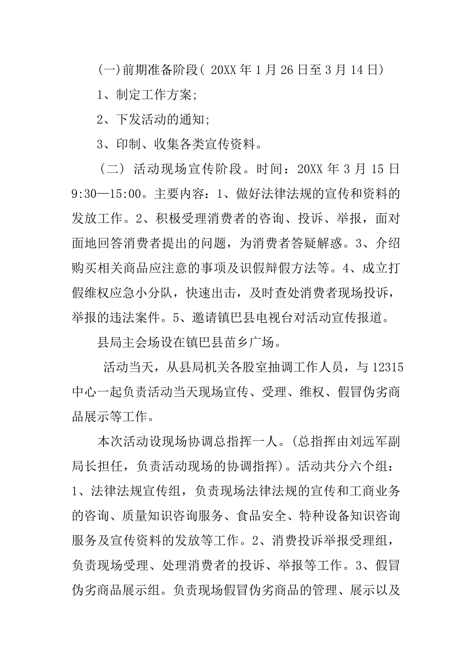 20xx年3.15国际消费者权益保护日纪念活动实施方案_第2页