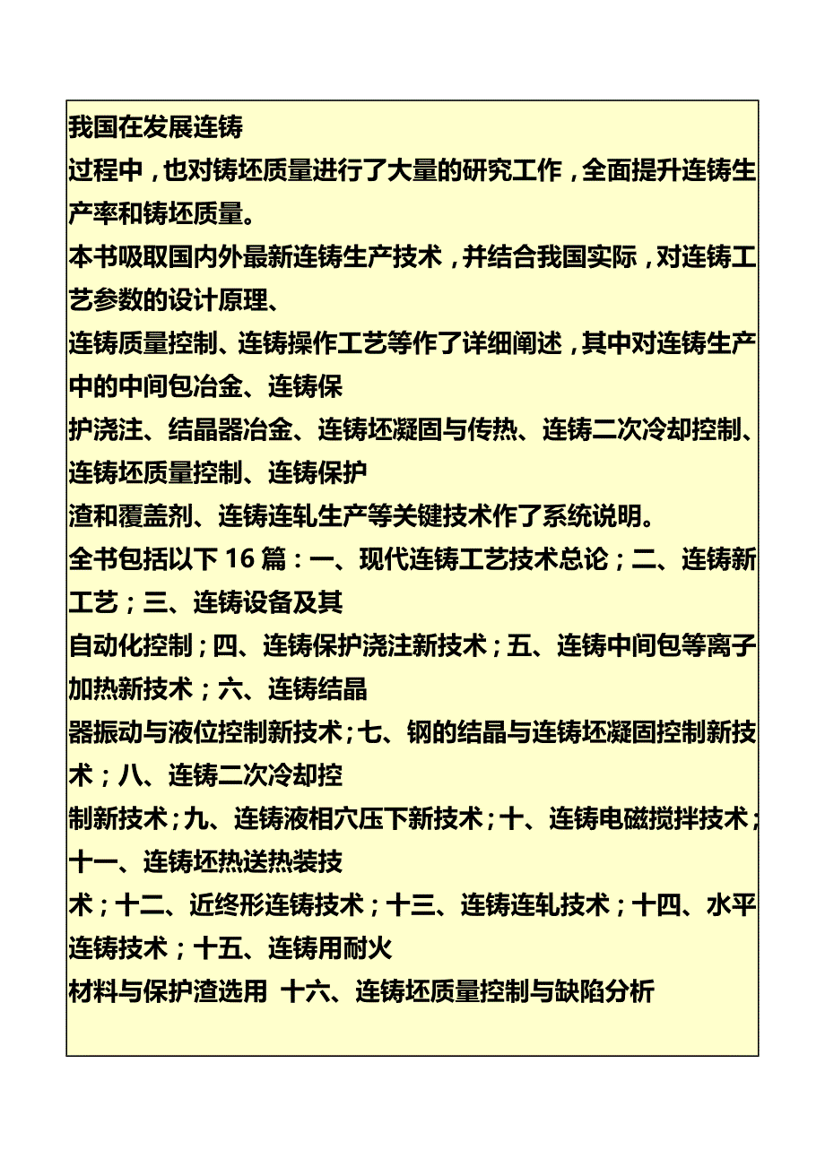 现代连铸新工艺新技术与铸坯质量控制带光盘_第4页