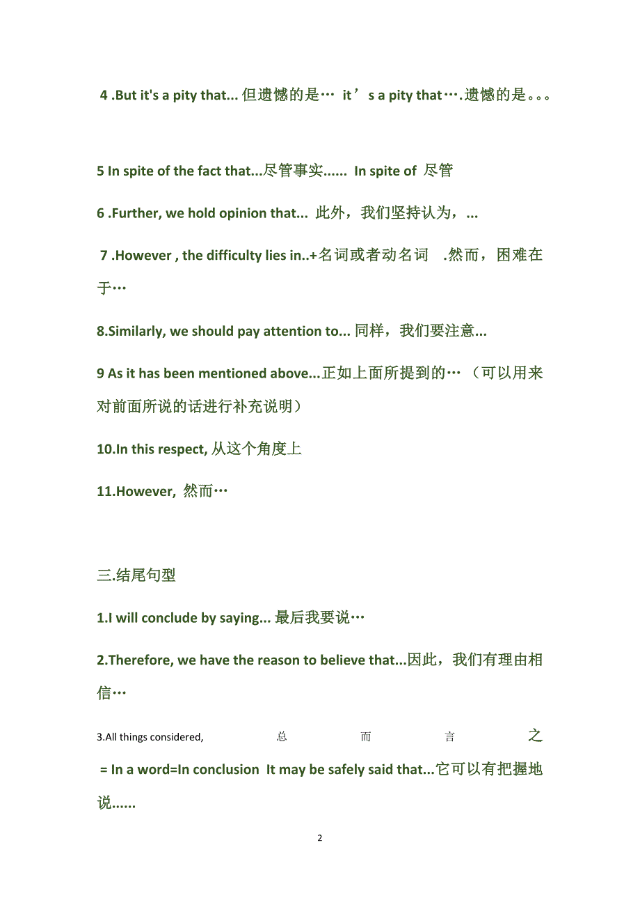 专升本英语作文万能句子.doc_第2页