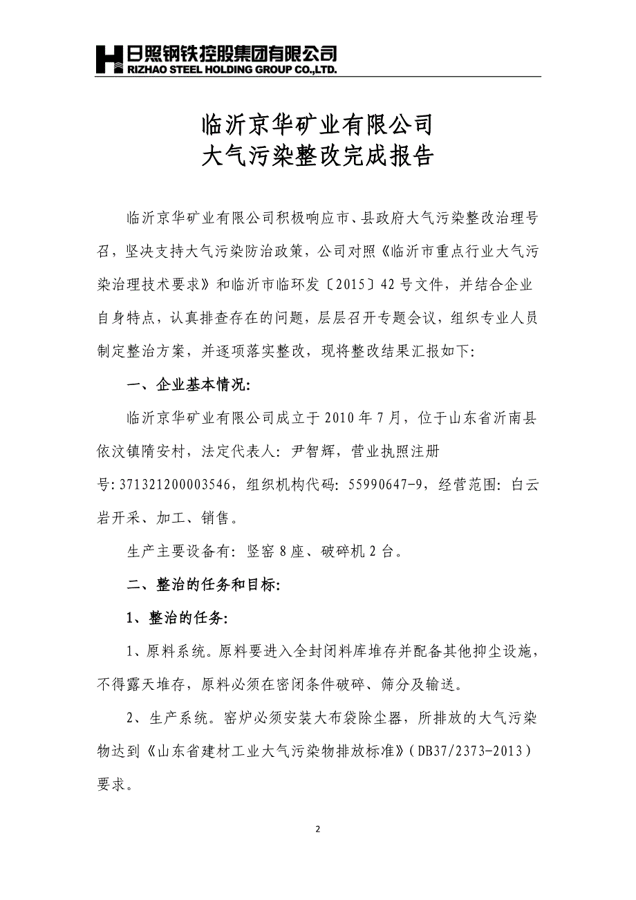 广汇建材新建石灰窑立项申请书_第2页