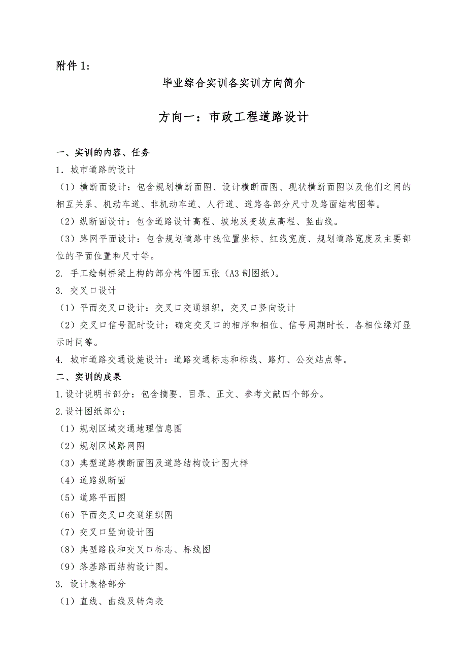 广西建设职业技术学院设备工程系文件_第1页