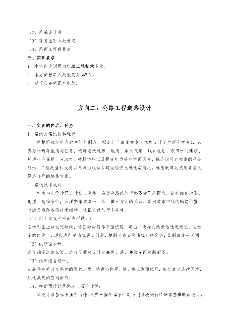 广西建设职业技术学院设备工程系文件_第2页