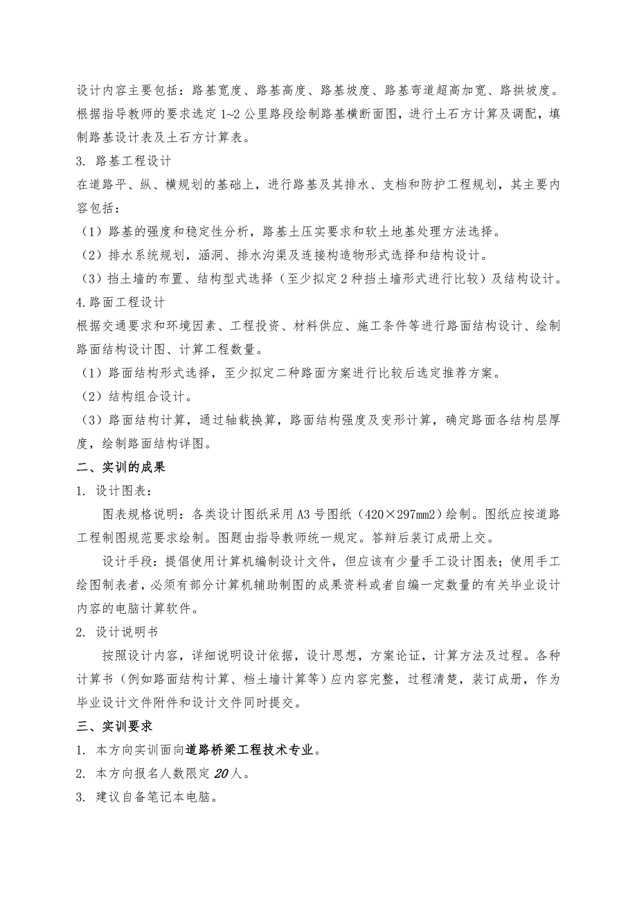 广西建设职业技术学院设备工程系文件_第3页