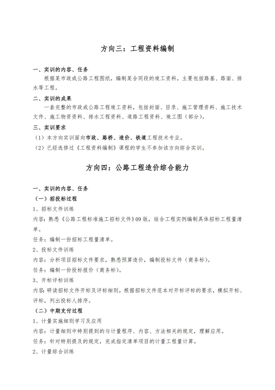 广西建设职业技术学院设备工程系文件_第4页