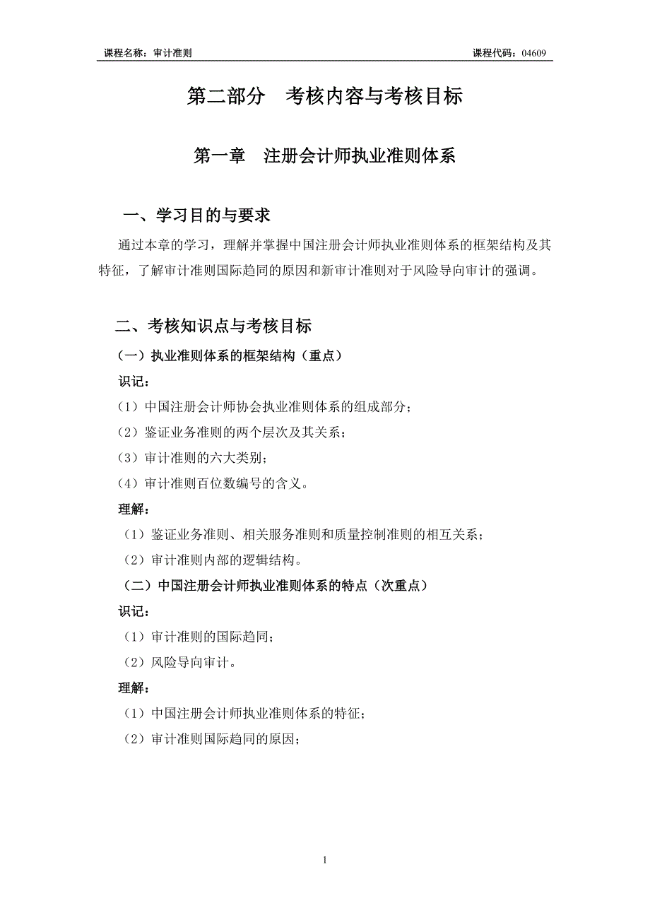 审计准则04609-湖北省教育考试院_第2页