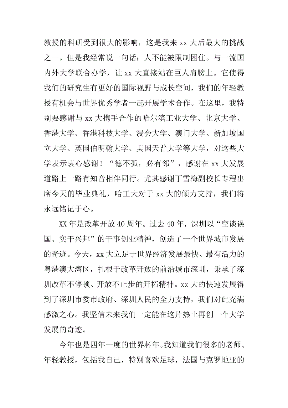 xx届毕业典礼校长讲话稿：变革时代的笃定精神_第3页