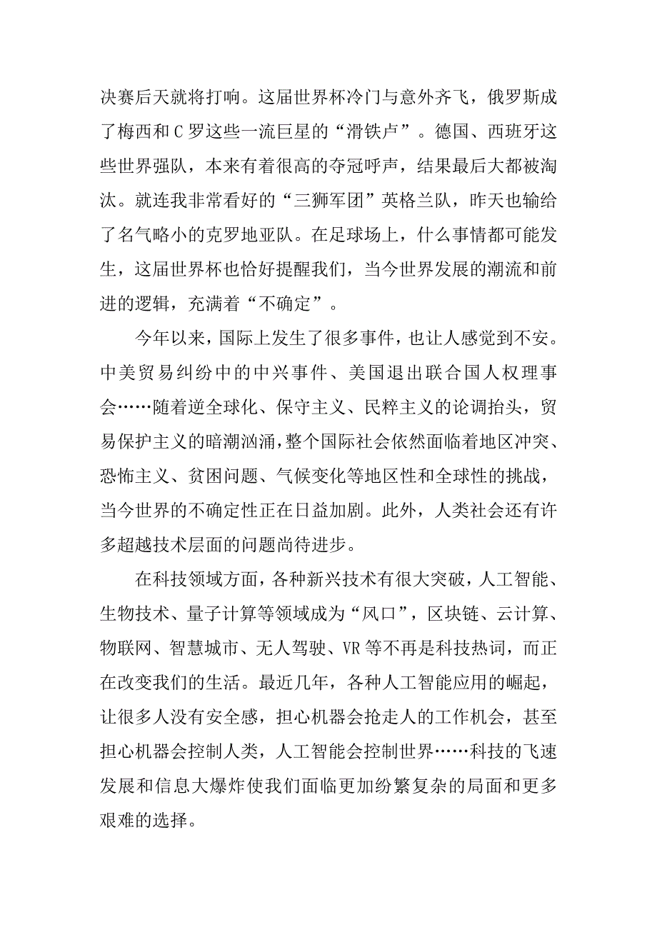 xx届毕业典礼校长讲话稿：变革时代的笃定精神_第4页