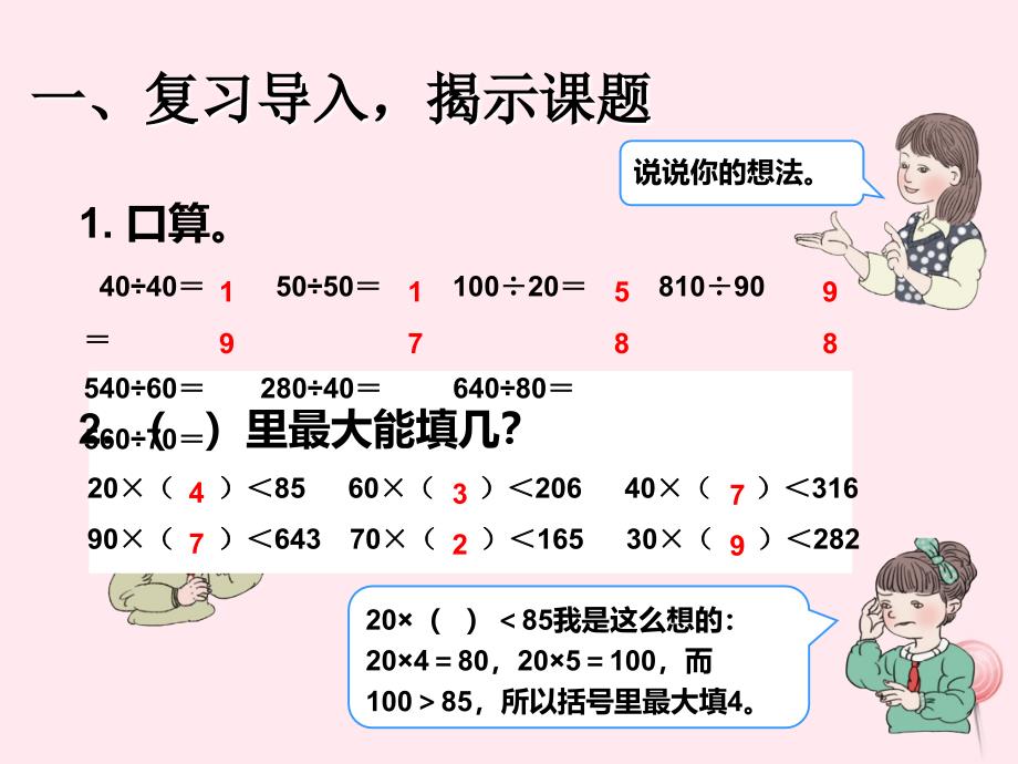 四年级数学上册6除数是两位数的除法用四舍法求商课件新人教版_第2页