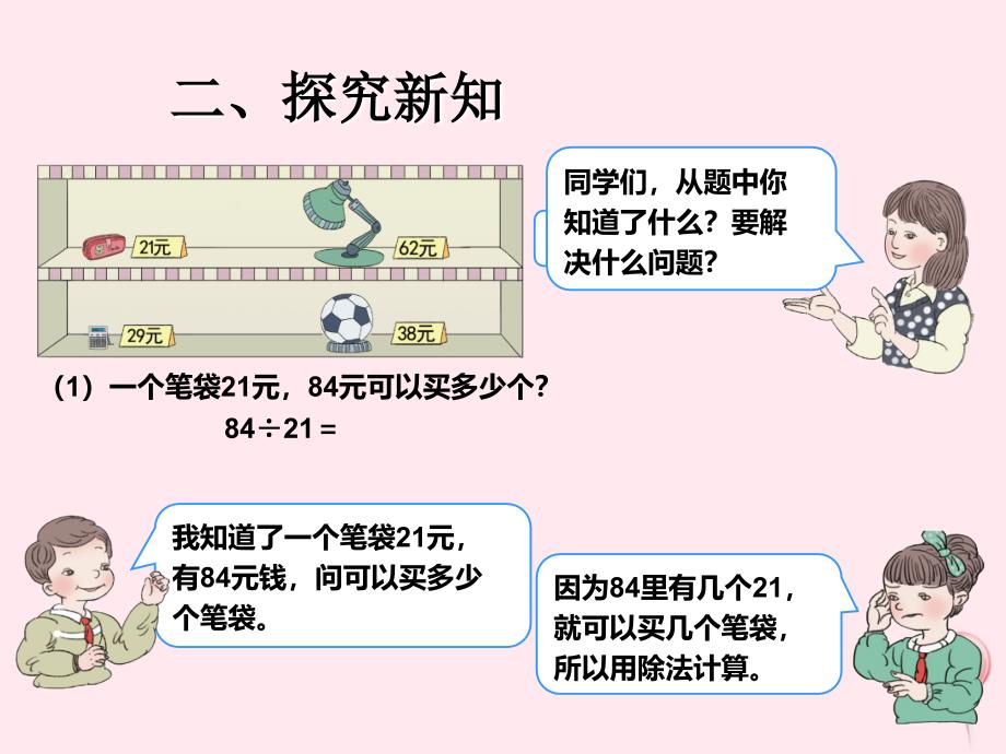 四年级数学上册6除数是两位数的除法用四舍法求商课件新人教版_第3页