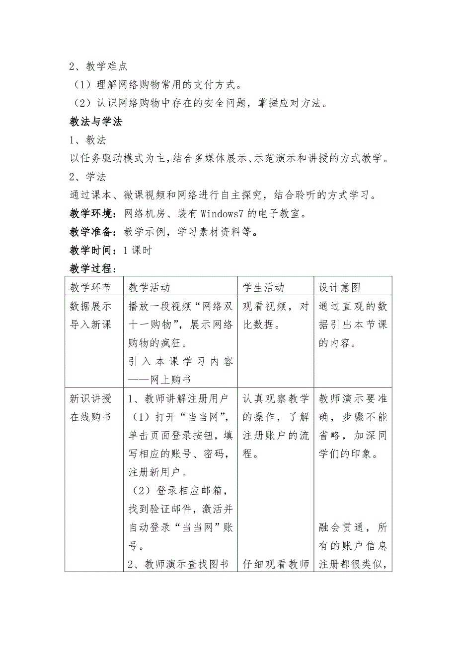 省钱购物网上行教学设计_第2页