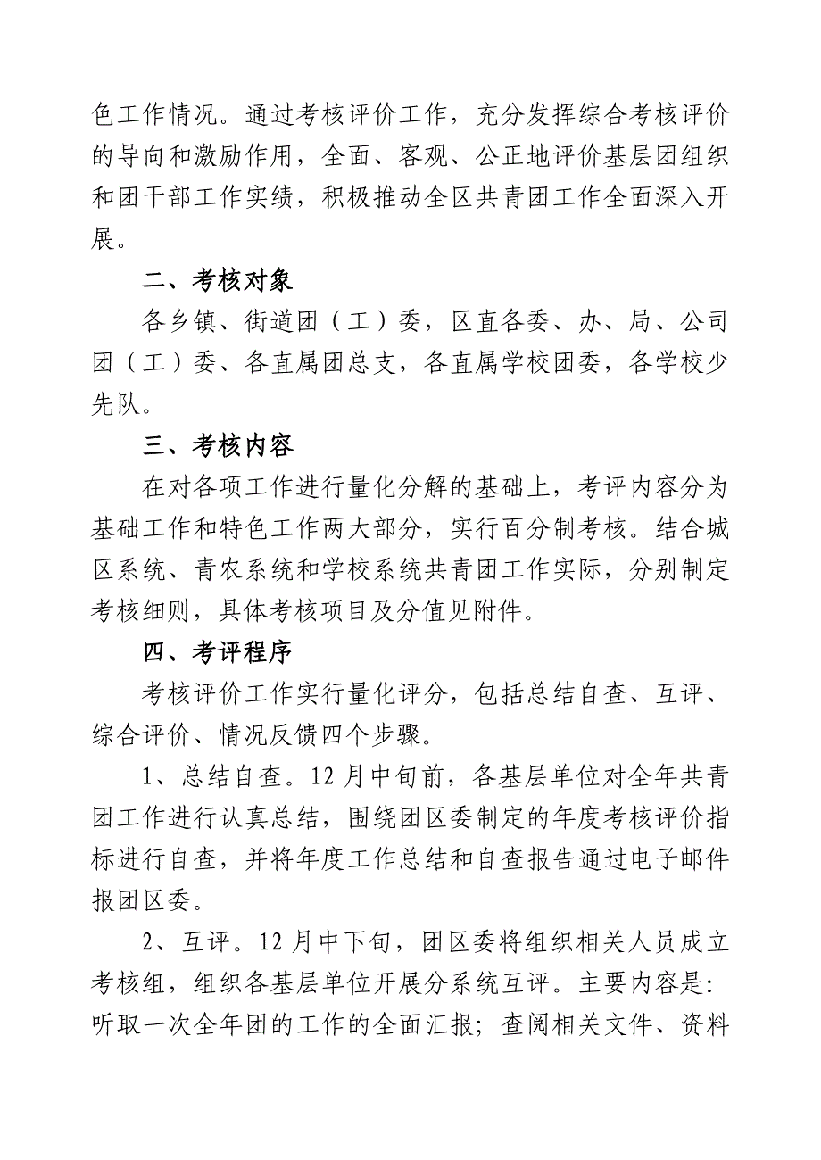 房山共青团基层团组织综合考核评价_第2页