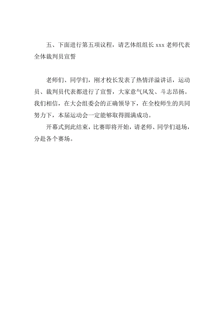 初中学校运动会开幕式主持词_第2页