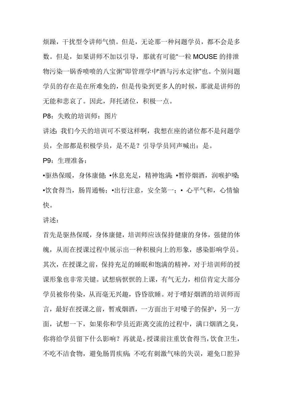 培训师技巧_第5页