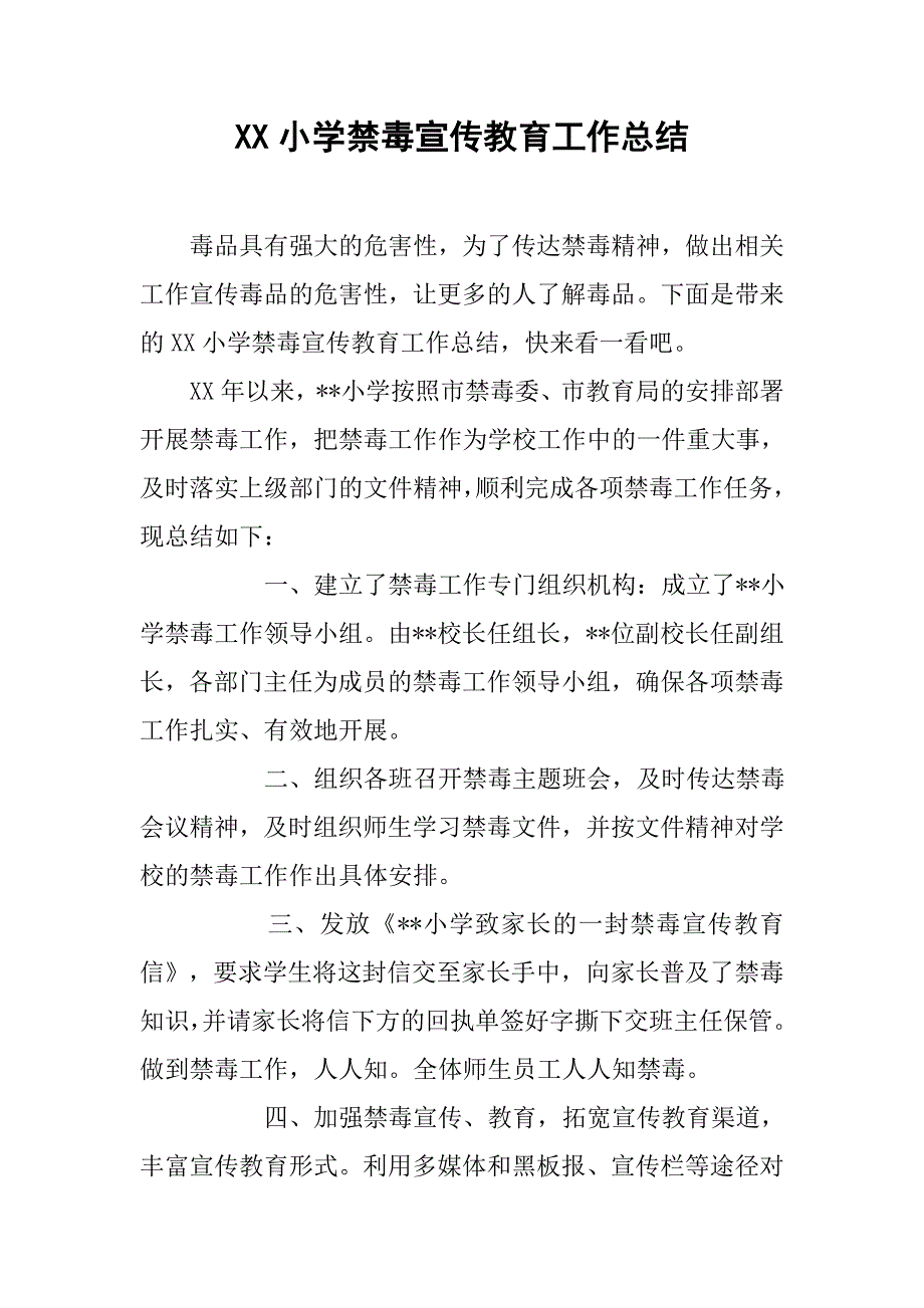 xx小学禁毒宣传教育工作总结_第1页
