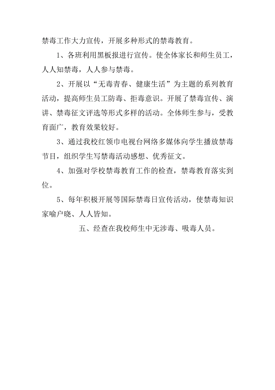 xx小学禁毒宣传教育工作总结_第2页