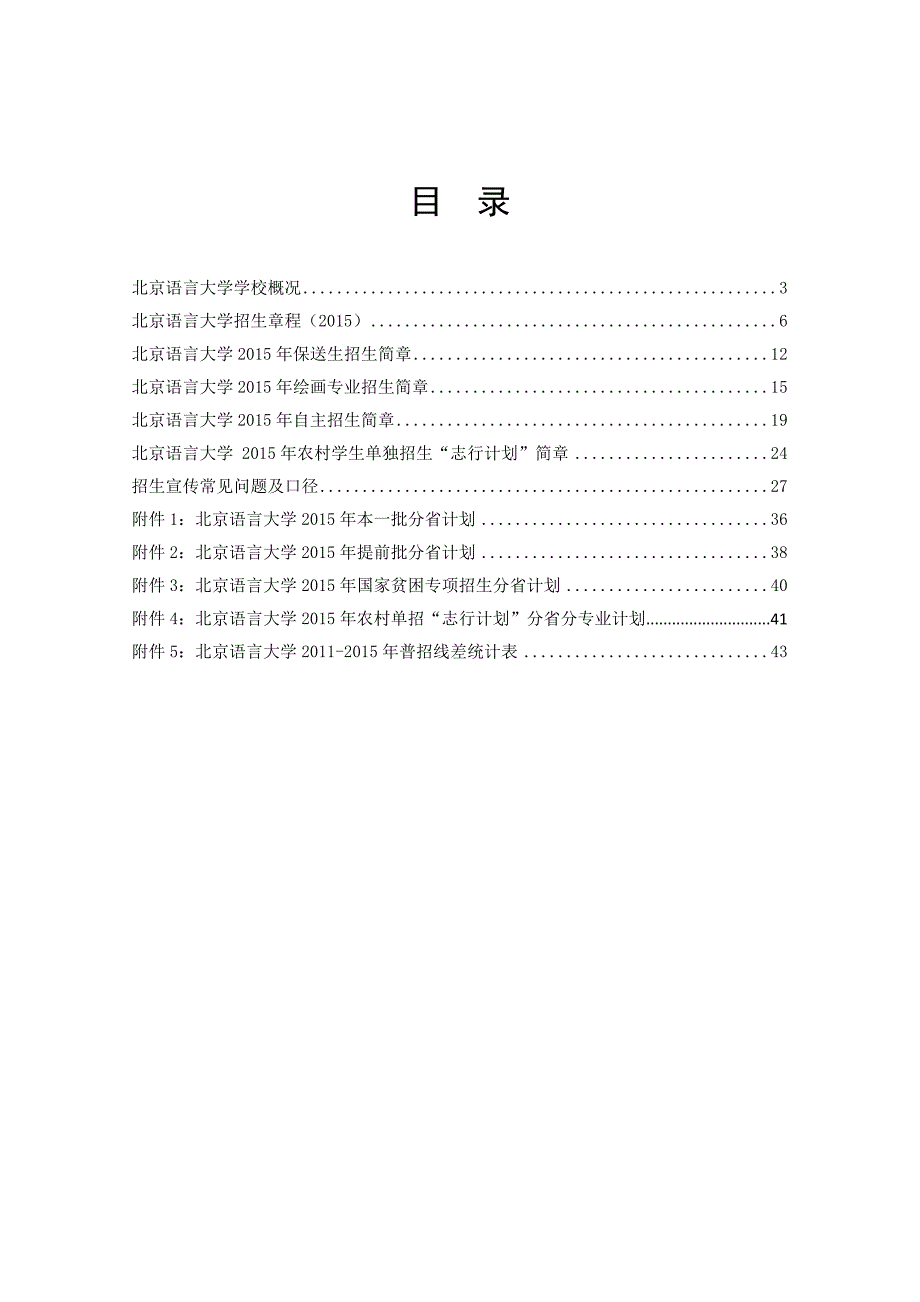 某大学招生办公室招生宣传工作手册_第3页