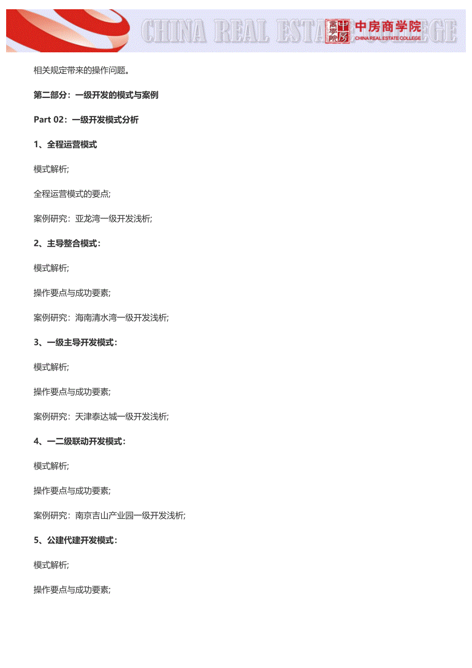 【郑州】房企土地一级开发跟一二级开发联动培训(4月12日)-中房商学院_第3页