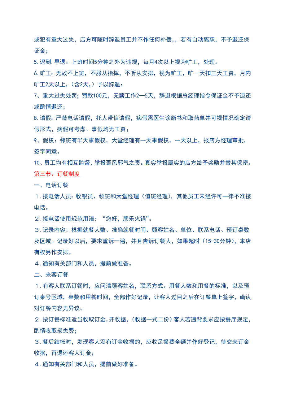 【优质】火锅店管理规章制度1_第2页