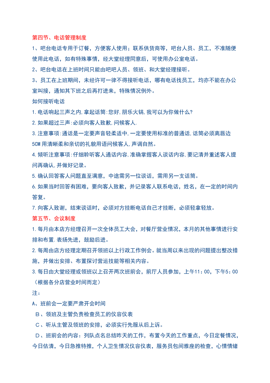 【优质】火锅店管理规章制度1_第3页