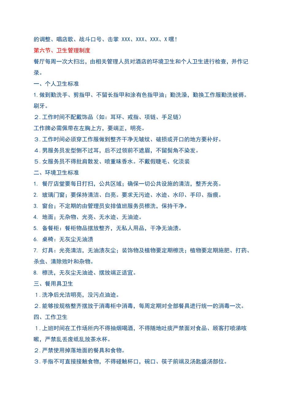 【优质】火锅店管理规章制度1_第4页
