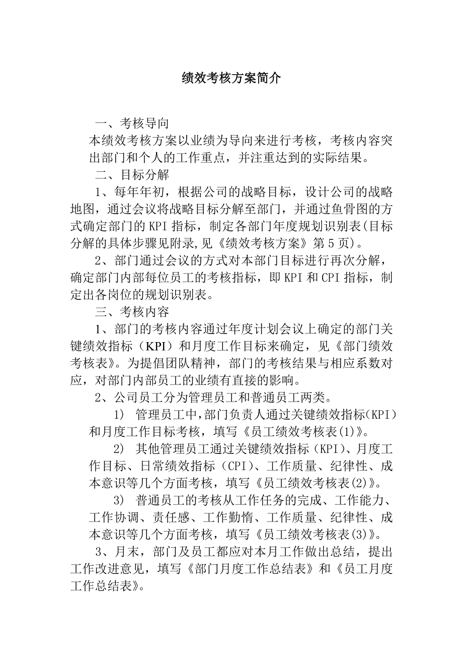 某公司绩效考核方案范文_第3页