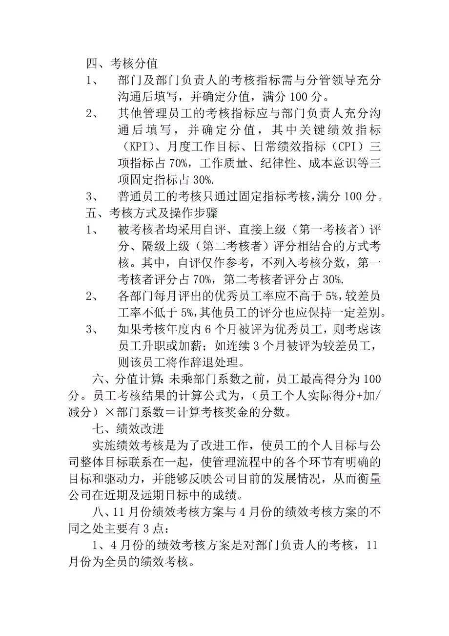 某公司绩效考核方案范文_第4页