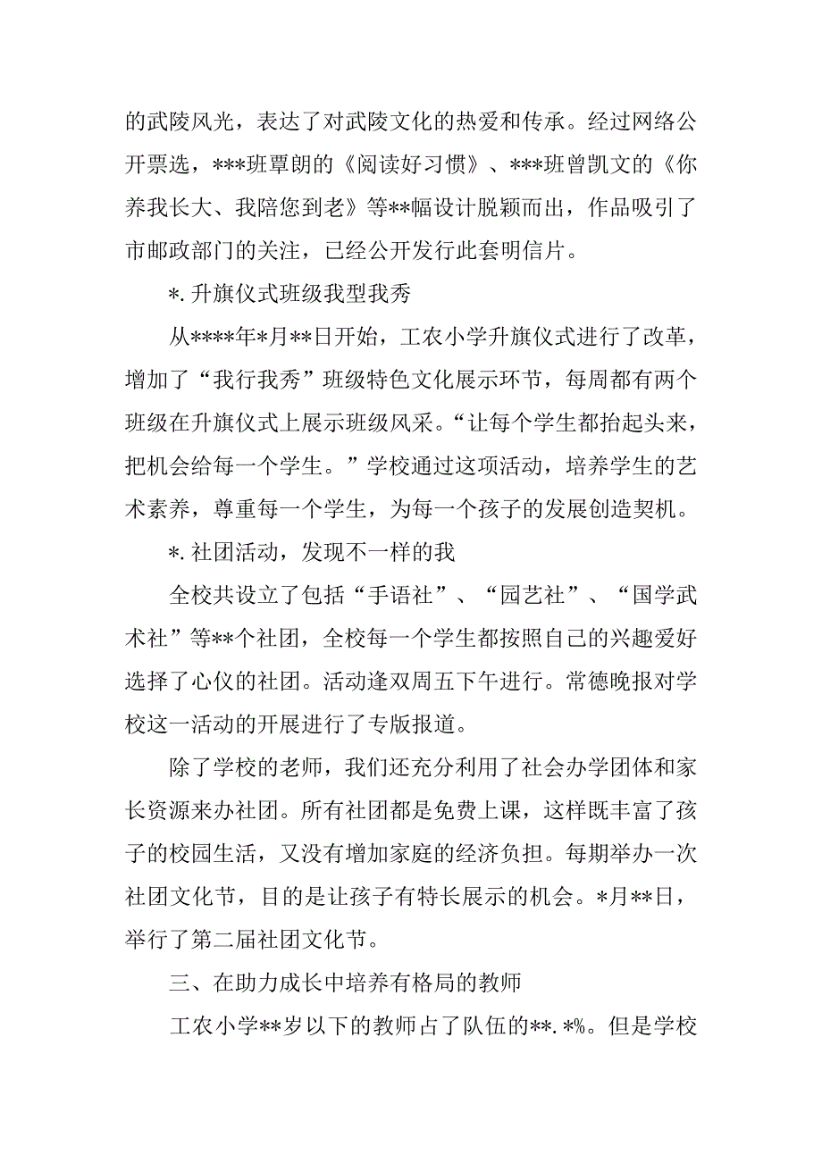 20xx学校年度工作报告_第4页