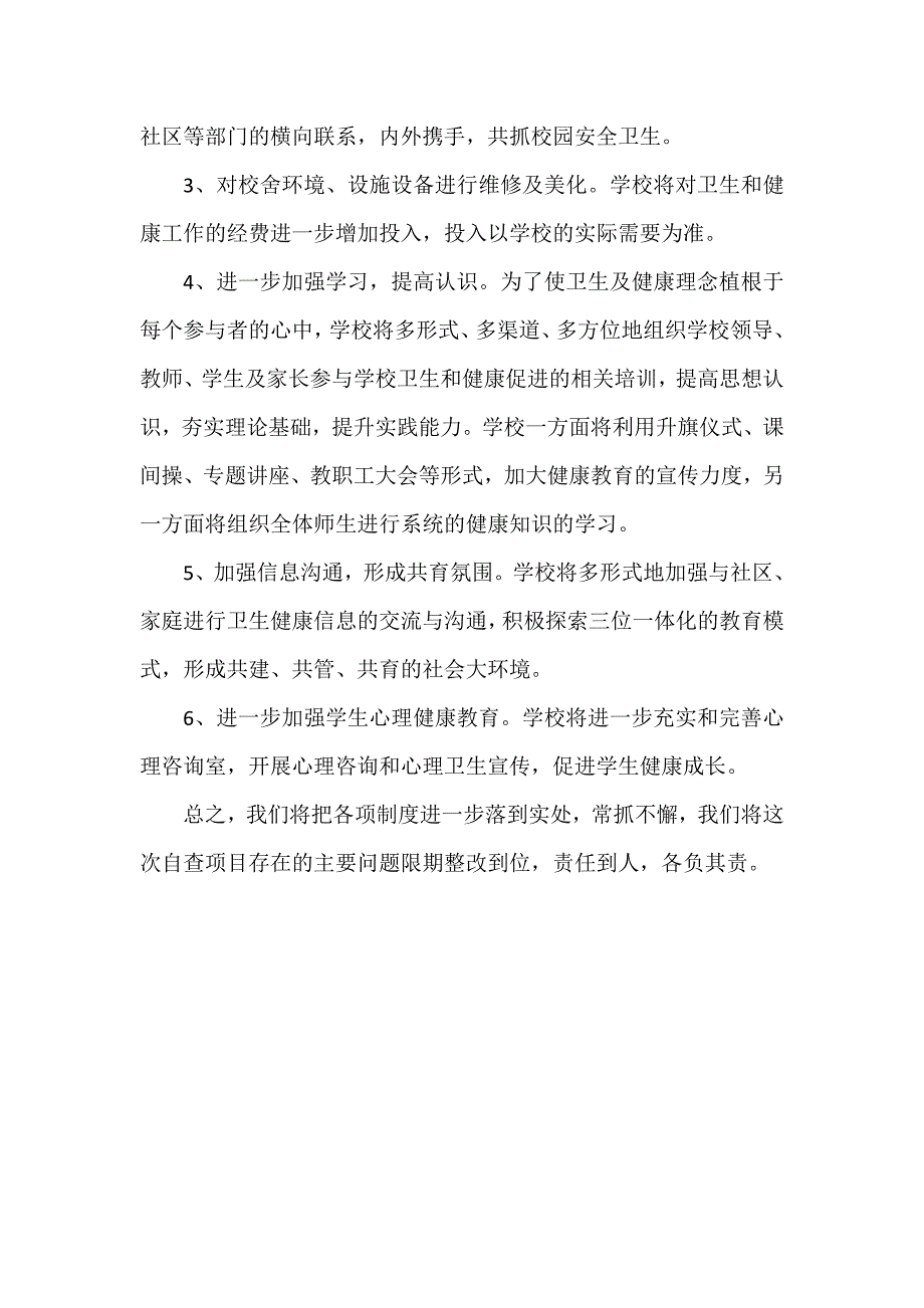 朱集镇中心小学突发公共卫生事件风险隐患排查自查报告_第4页