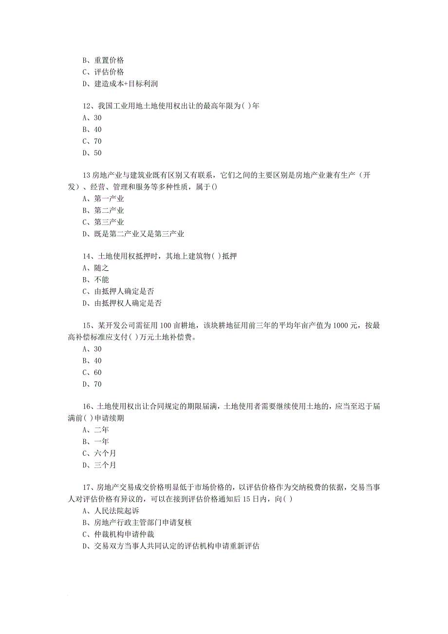 房地产估价师基本制度与政策模拟试卷7_第4页