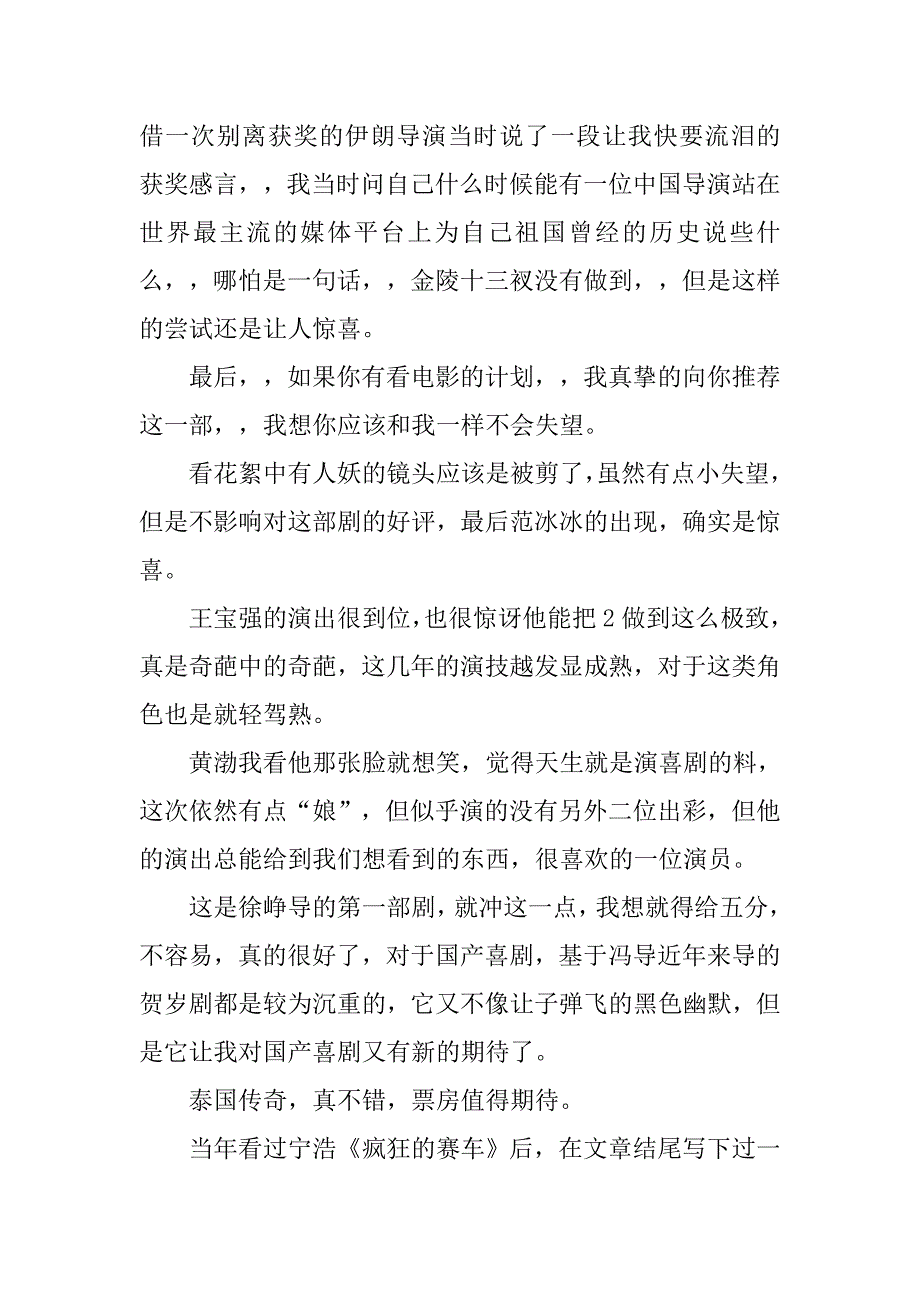 《人再囧途之泰囧》观后感_第3页